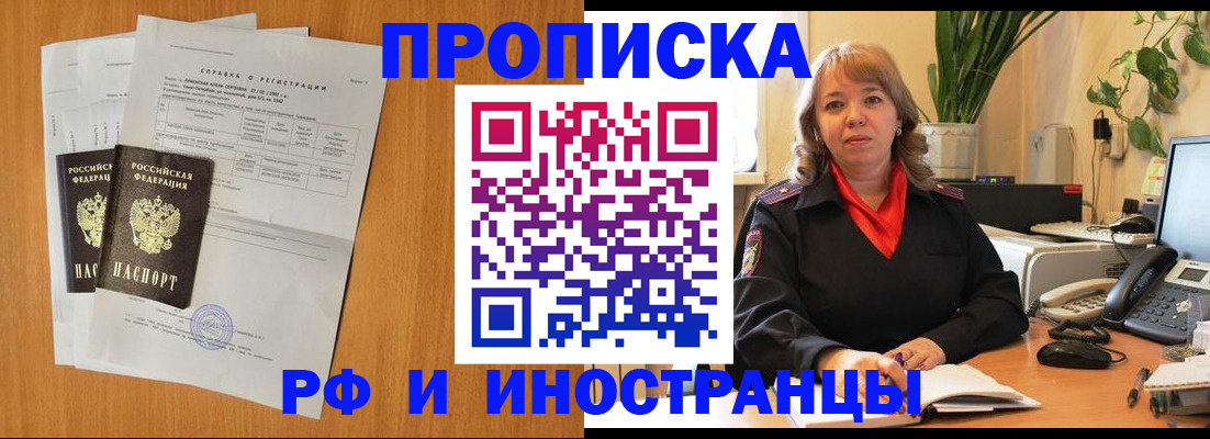 прописка для школы в Кузнецке