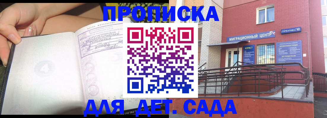 регистрация для дет. сада в Кузнецке